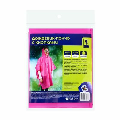 Дождевик-пончо Profit House с кнопками, 120мкм, 90*110см, 188-092