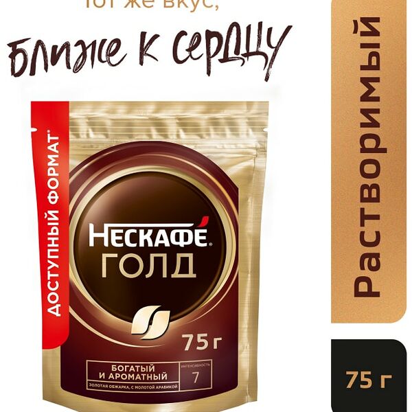 Кофе молотый в растворимом Нескафе Gold 75г