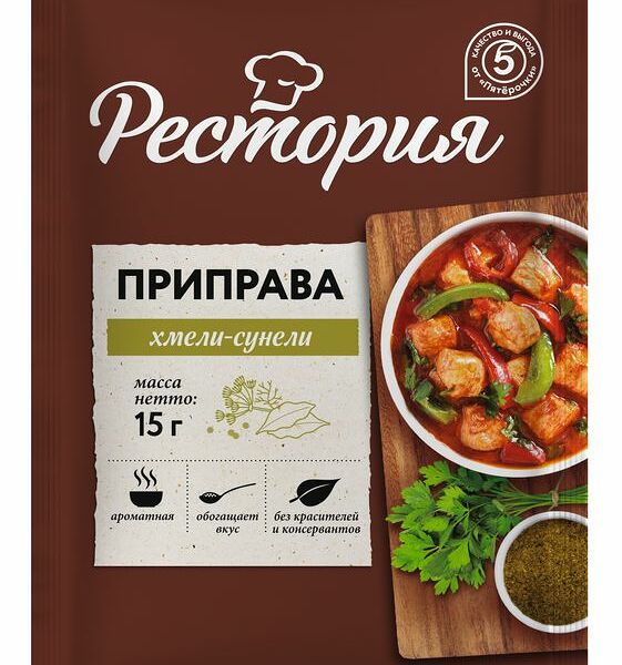 Приправа Рестория Хмели-сунели 15 г
