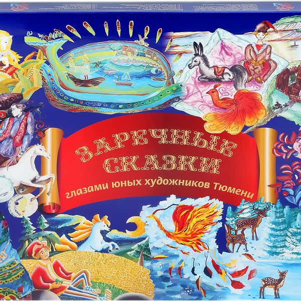 Конфеты КВАРТЕТ Заречные сказки