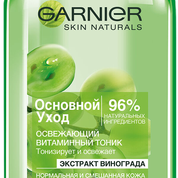 Garnier тоник для лица основной уход освежающий с экстрактом винограда для нормальной и смешанной кожи 200 мл