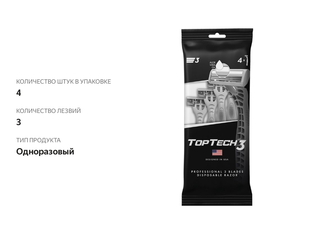 

Мужские одноразовые станки для бритья TopTech 3 3 лезвия 4 шт