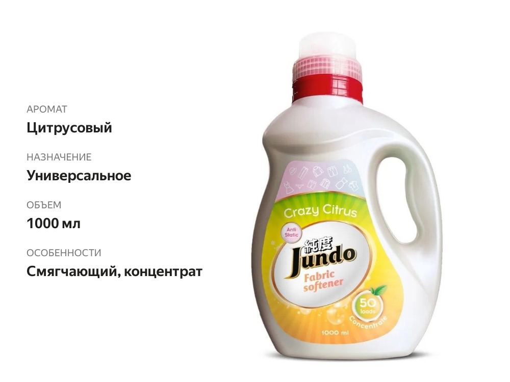 

Кондиционер Jundo Crazy Citrus для стирки белья 1 л