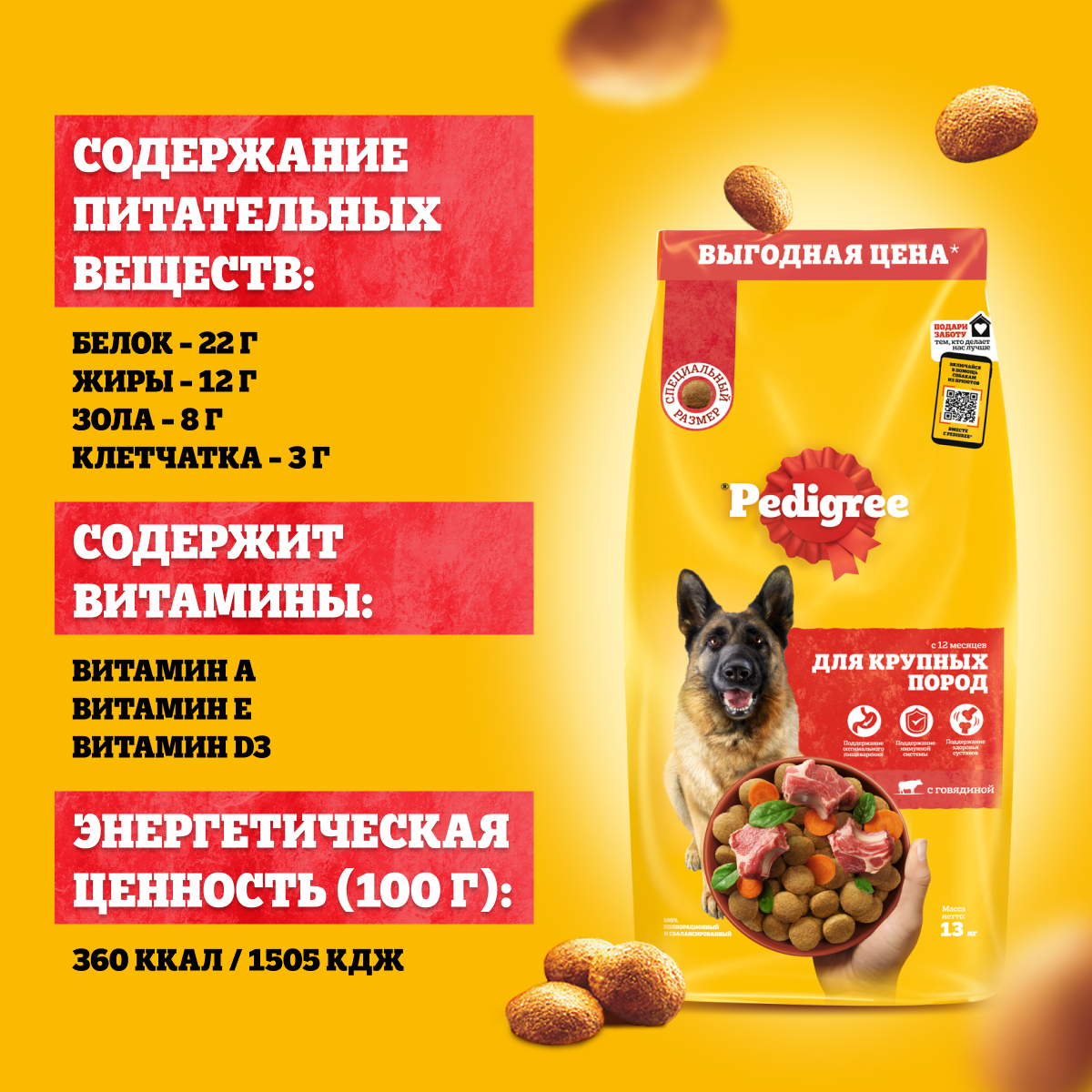 

Сухой корм Pedigree для собак крупных пород больше 25кг, с говядиной, 13 кг