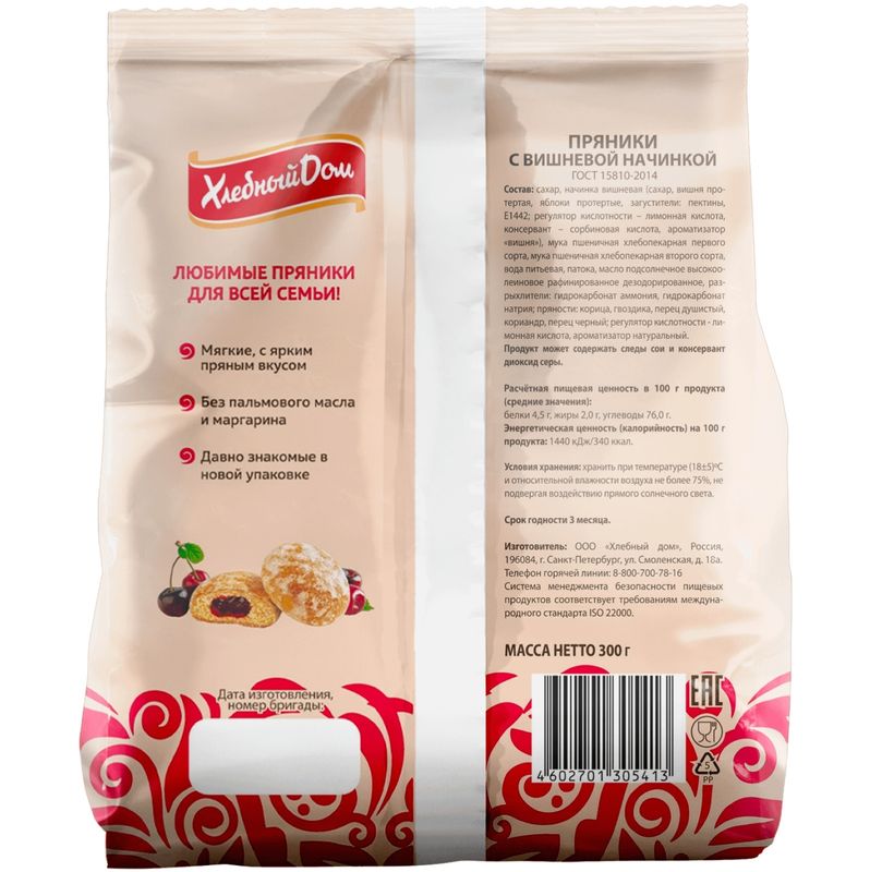 

Пряники Хлебный дом с вишневой начинкой 300 г