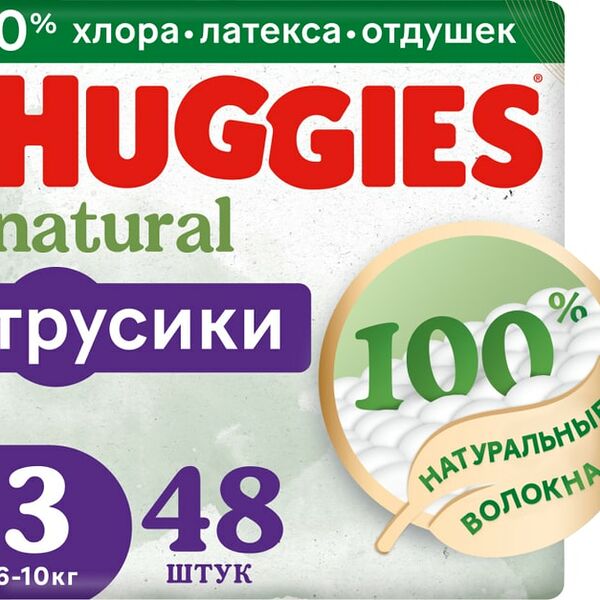 Подгузники трусики Huggies Natural 6-9кг 3 размер 48шт