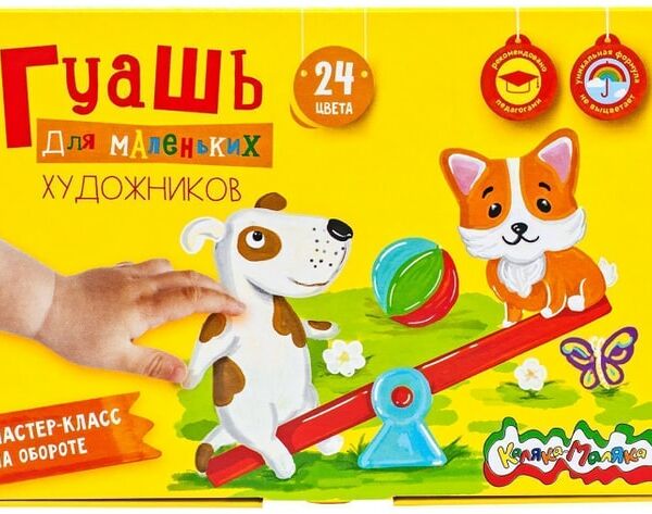 Гуашь Каляка-Маляка для самых маленьких художников 24 цветов