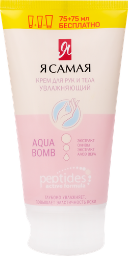

Крем для рук и тела Я САМАЯ Peptides увлажняющий 75мл+75мл