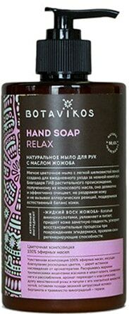 Мыло жидкое Botavikos Relax 460мл
