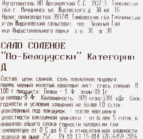 

Сало соленое Мясной выбор По-Белорусски, весовые