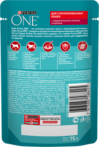 

Влажный корм Purina One для стерилизованных кошек с говядиной и морковью 75 г