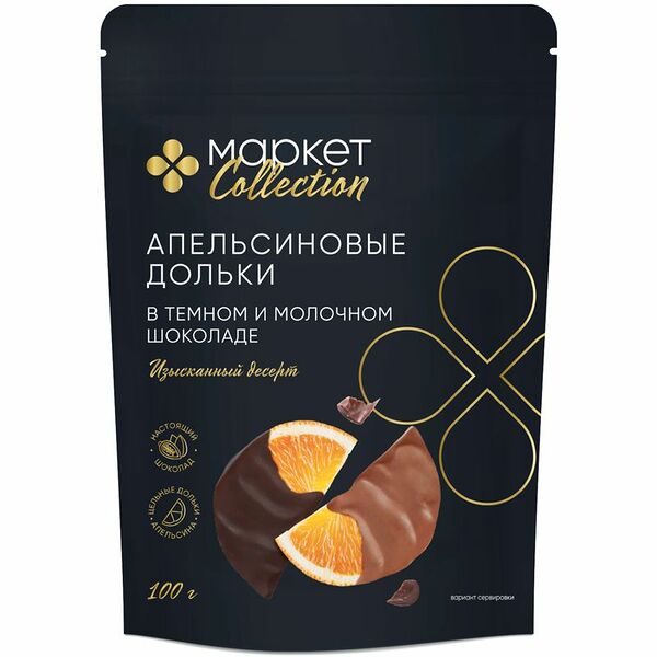 Дольки апельсиновые в тёмном и молочном шоколаде Маркет Collection, 100г