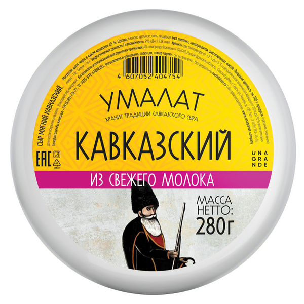 Сыр Умалат Кавказский 45%