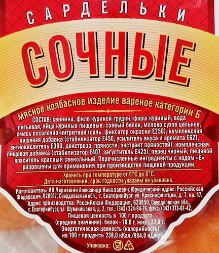 

Сардельки Черкашин и ПартнерЪ Сочные, 390 г