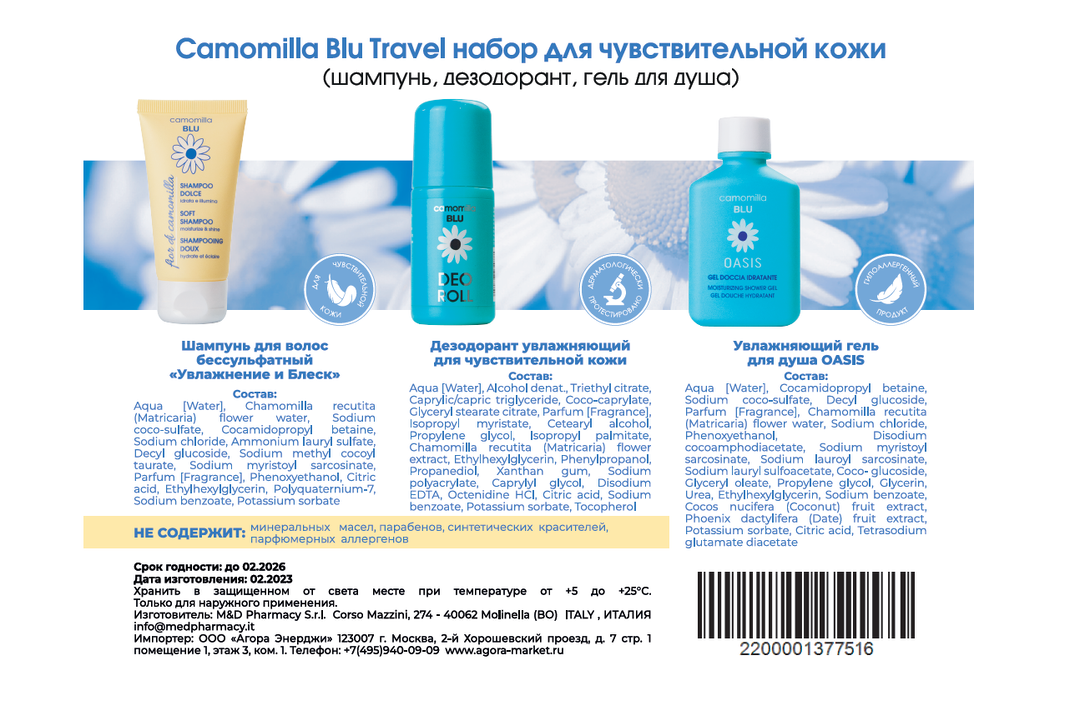 

Дорожный набор Camomilla Blu Fior 211 г