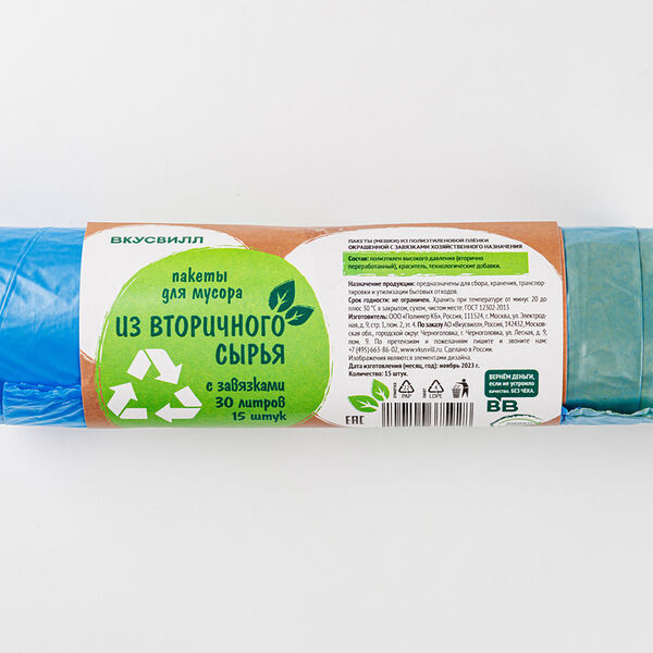 Пакеты для мусора из втор. сырья с завязками 30л, 15 шт.