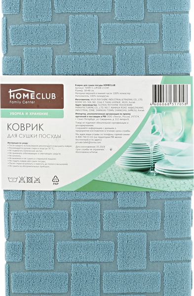 Коврик для сушки посуды Homeclub 38 x 48 см