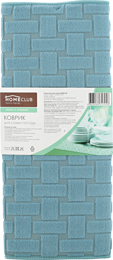 

Коврик для сушки посуды Homeclub 38 x 48 см