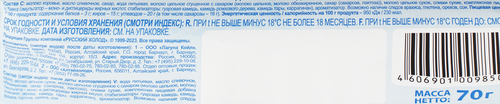 

Мороженое Настоящий пломбир Русский холод Ванильное 15%, 70 г
