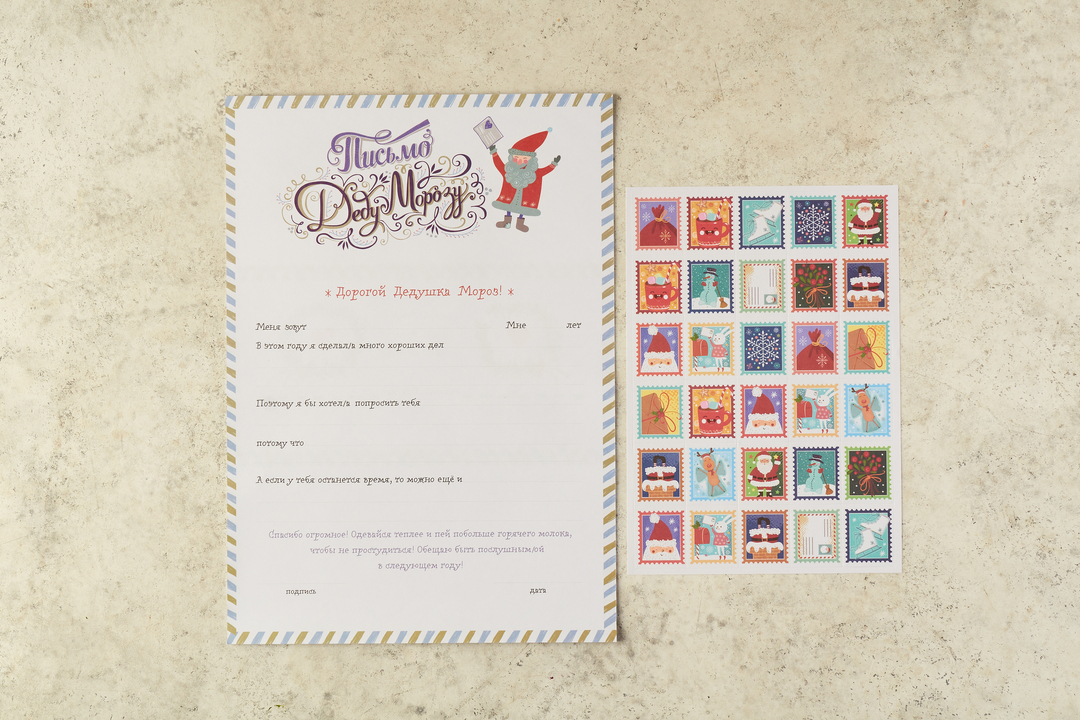 

Почта Деду Морозу