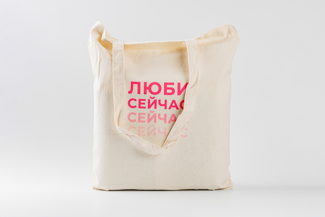 

Шоппер "Люби сейчас"