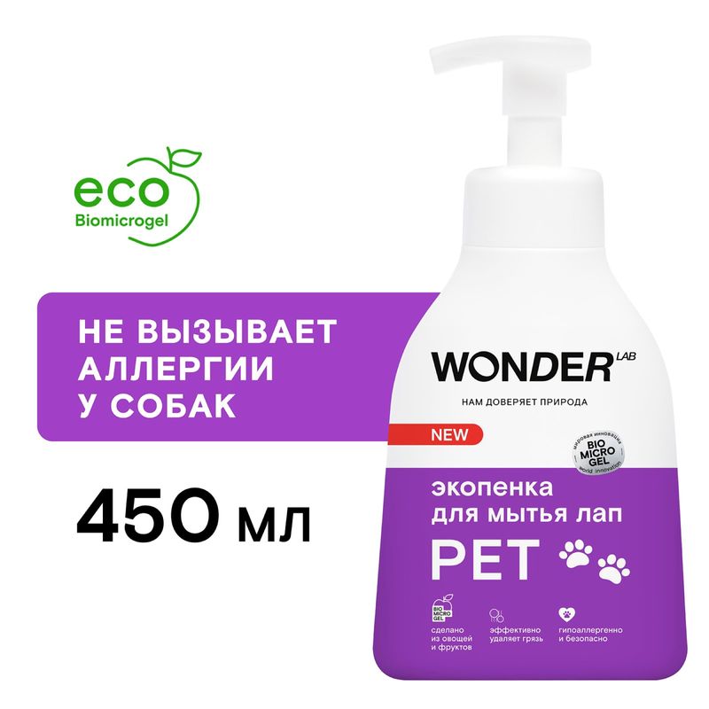 

Экопенка для мытья лап Wonder Lab 450 мл