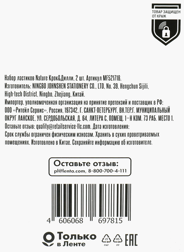 

Ластик КРОК&ДИЛЛИ Nature 2 шт, 55г
