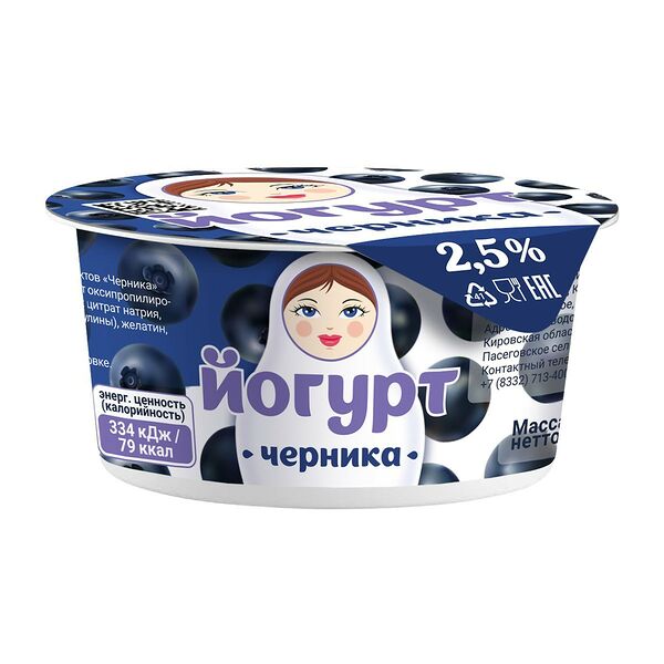 Йогурт Богородское село Черника 2,5%