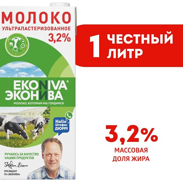 Молоко ЭкоНива ультрапастеризованное 3.2% 1л