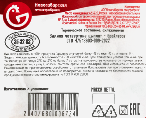 

Окорочок куриный НПФ охл. вес