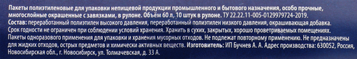 

Пакеты для мусора ЛЕНТА суперпрочные с завязками 60л, 10шт