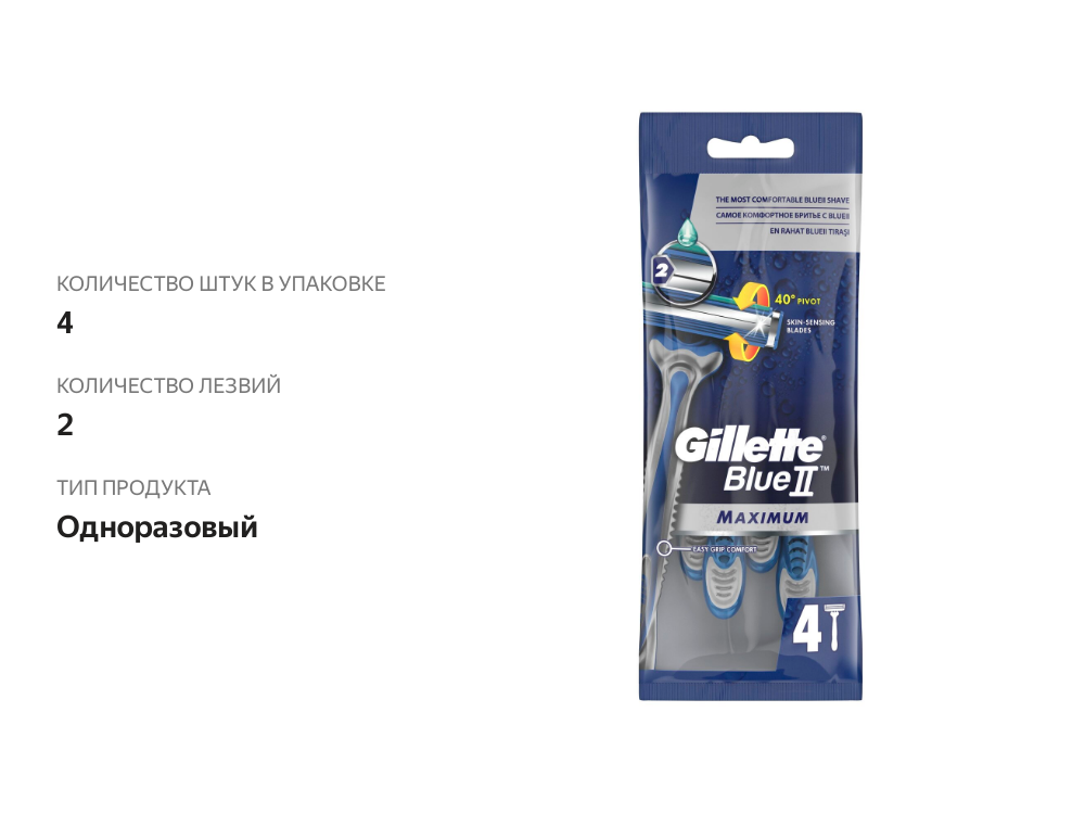 

Одноразовые мужские бритвы Gillette Blue2 Maximum, с 2 лезвиями, плавающая головка, 4 шт
