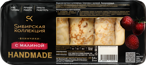 

Блинчики Сибирская Коллекция с малиной замороженные 400 г