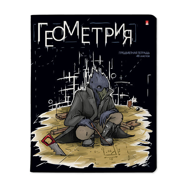 Тетрадь предметная Альт Зверобудни Геометрия, 48 листов