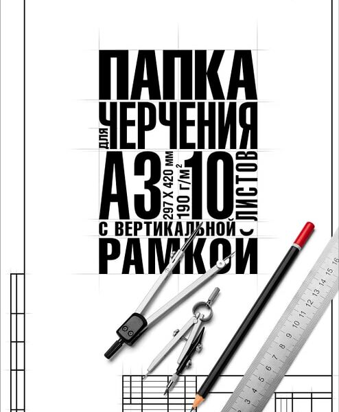 Набор бумаги Hatber Классика для черчения 10л А3