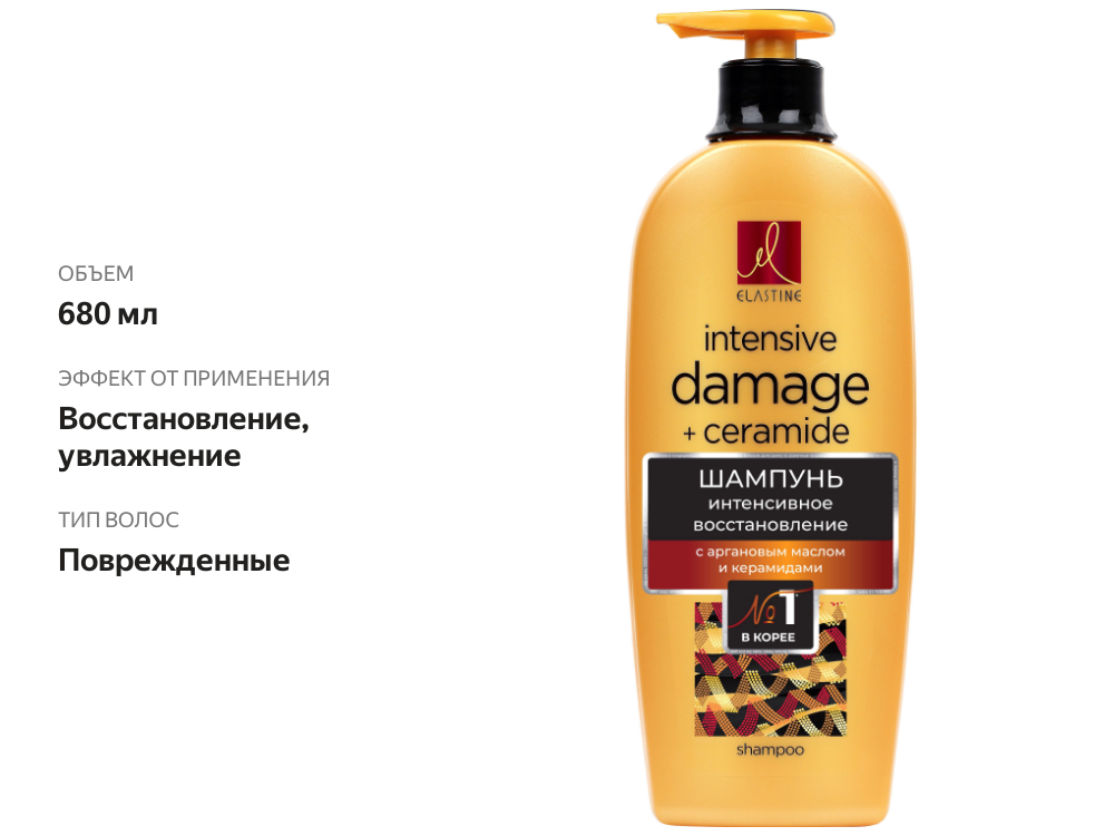 

Шампунь Elastine для интенсивного восстановления Moroccan Argan Oil, 680 мл