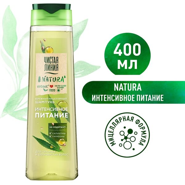 Шампунь для волос Чистая Линия Natura Мицеллярный Интенсивное питание Organic масло семян конопли 400мл