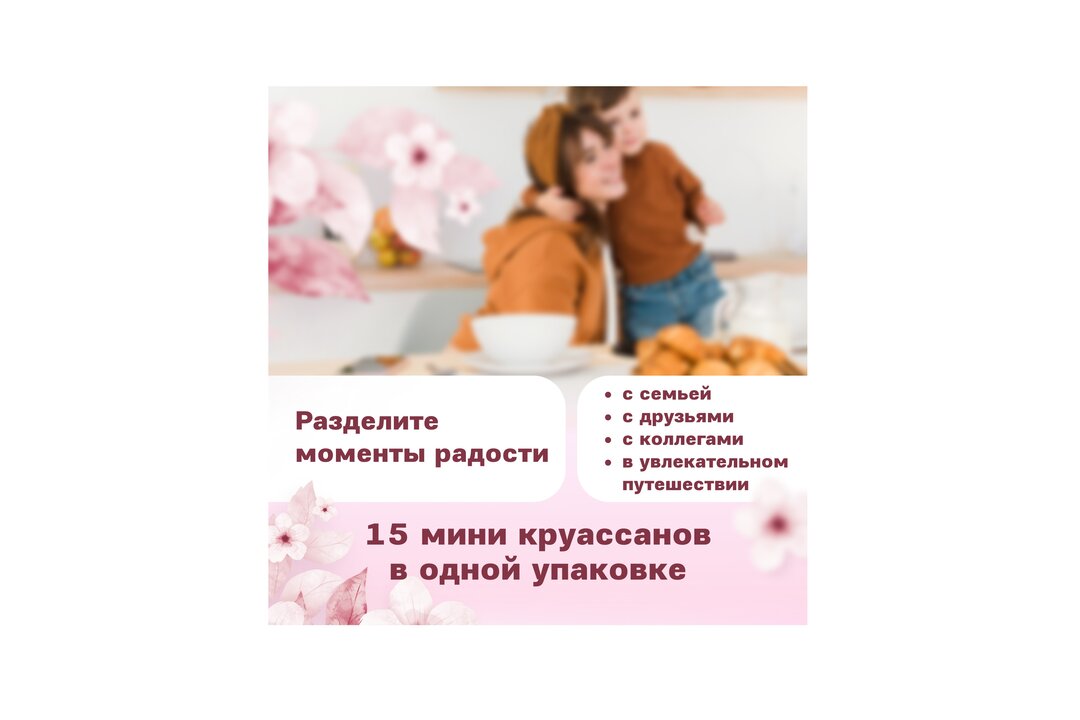 

Мини круассаны 7 Days c кремом какао 265 г