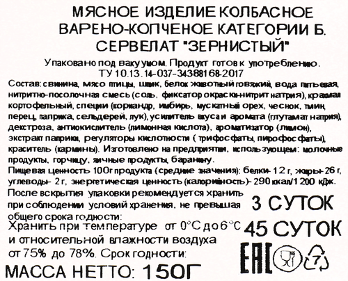 

Колбаса копчено-вареная ЛЕНТА Сервелат Зернистый, нарезка