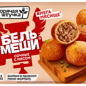 Бельмеши Горячая штучка Сочные с мясом 300г