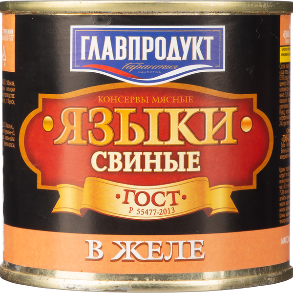 Языки свиные Главпродукт в желе