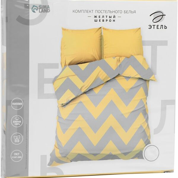 Комплект постельного белья Этель Желтый Шеврон поплин 1.5-спальный