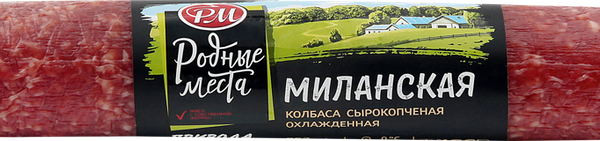 Колбаса сырокопченая РМ Салями Миланская