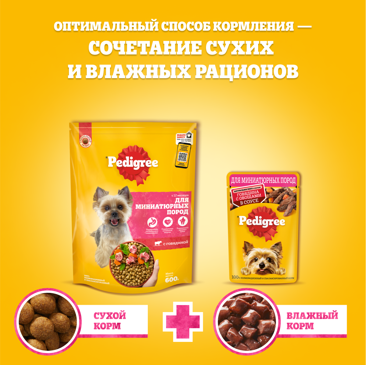 

Влажный корм PEDIGREE® для миниатюрных собак, паштет с курицей, 80 г