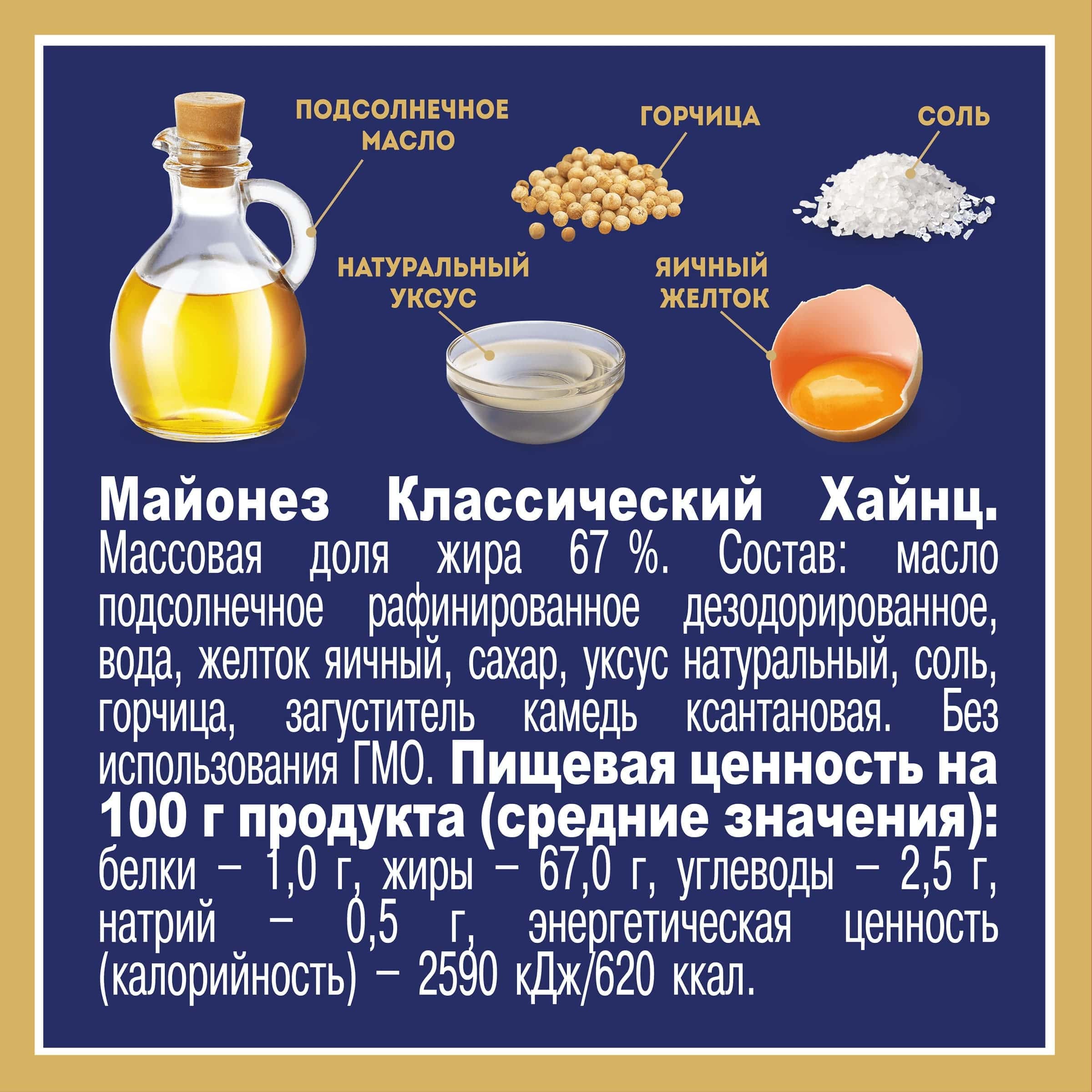 

Майонез Heinz классический густой дой-пак 67% 300 г