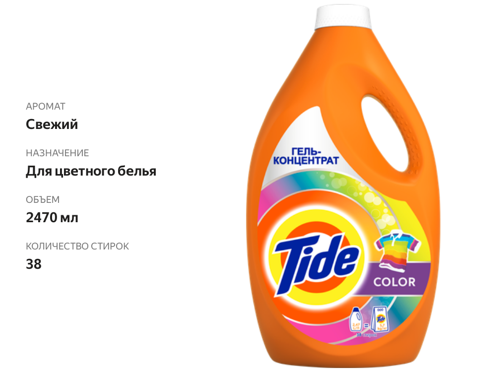 

Гель для стирки Tide Color 2.47 л