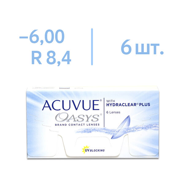 Линзы Acuvue Oasys BC 8.4 SPH -6.00 6 шт