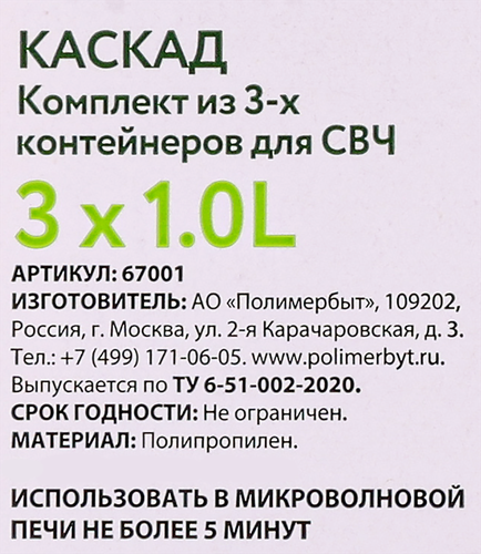 

Комплект контейнеров 4Family 1 л, 3 шт