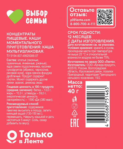 

Каша мультизлаковая Выбор Семьи Фундук, абрикос и чернослив, 40 г