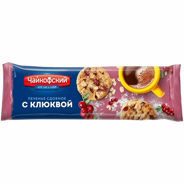 Печенье сдобное Чайкофский с кусочками клюквы 145г